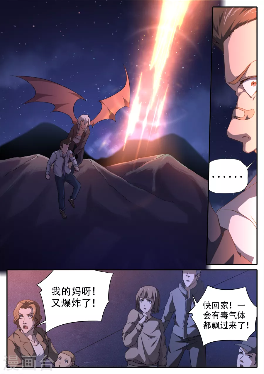 《兼职神仙》第280话 第10页