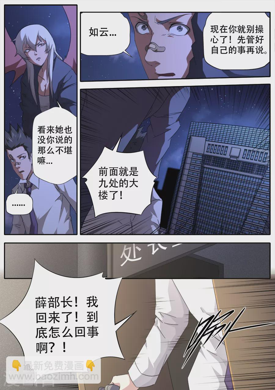 《兼职神仙》第280话 第11页
