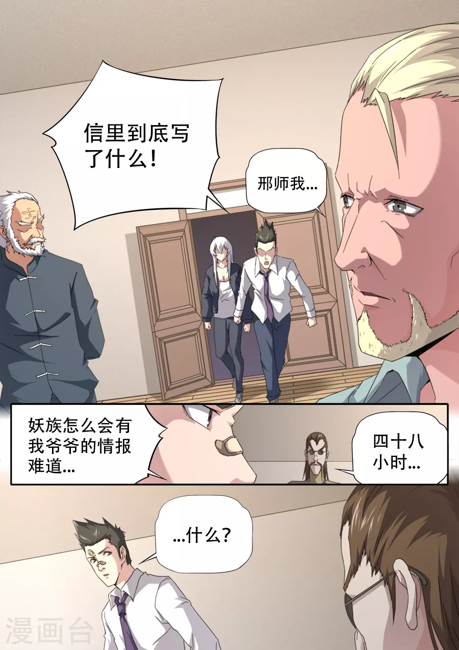 《兼职神仙》第280话 第12页