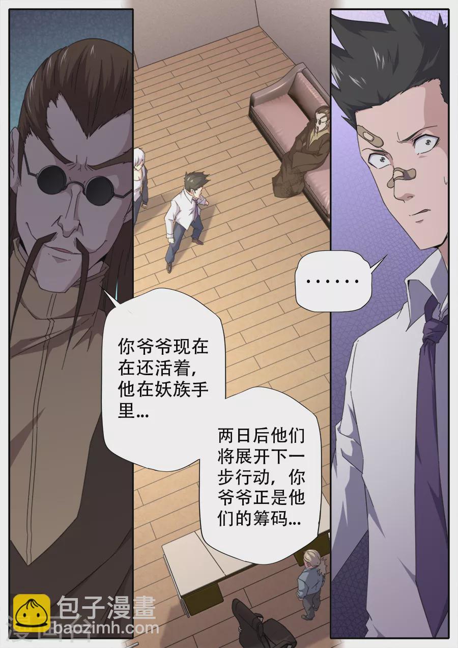 《兼职神仙》第280话 第13页
