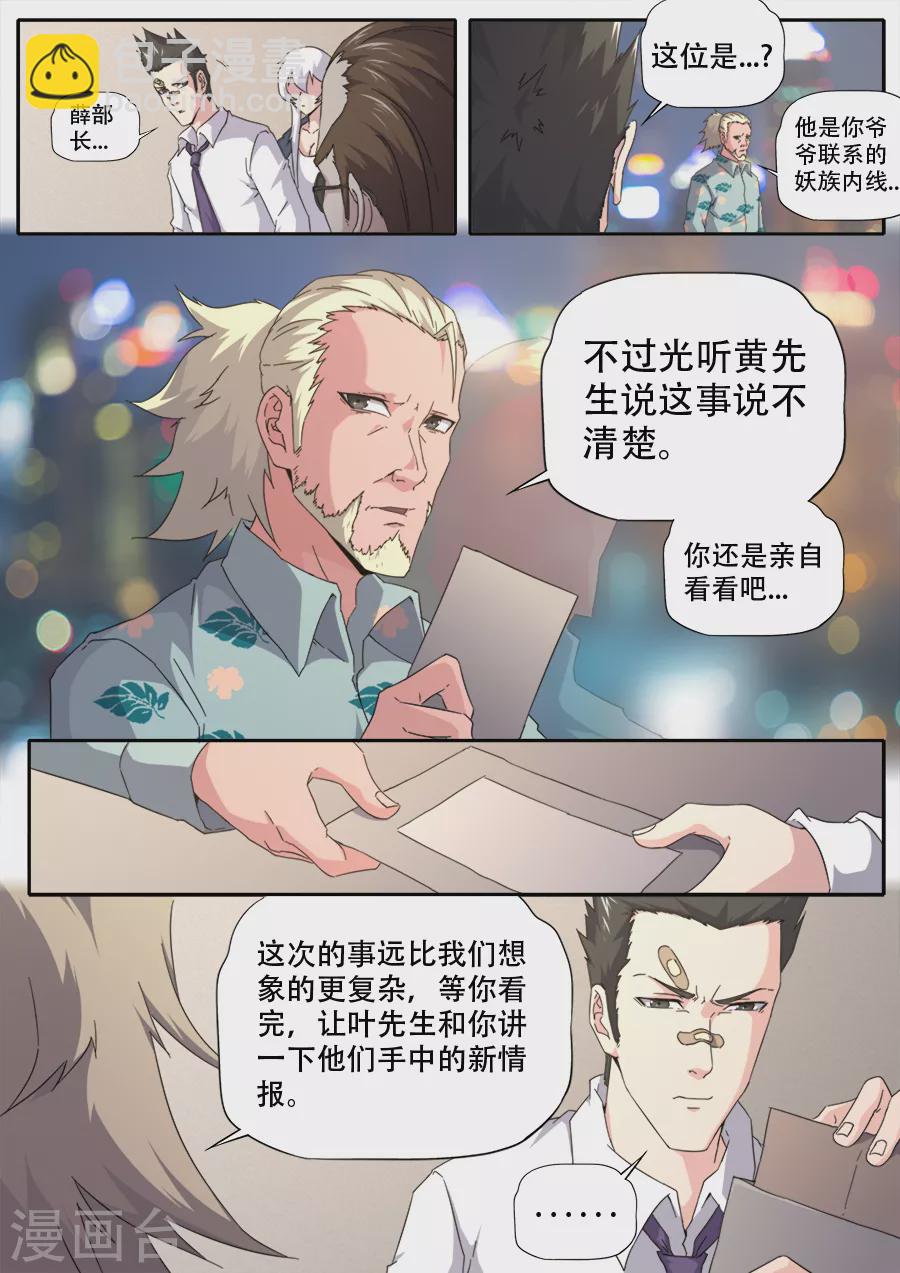 《兼职神仙》第280话 第14页