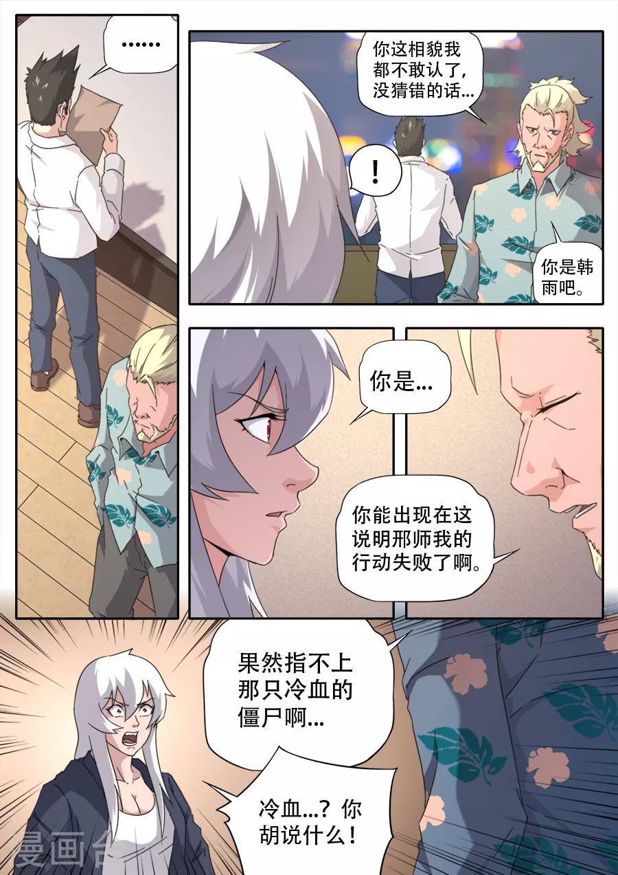 《兼职神仙》第280话 第15页
