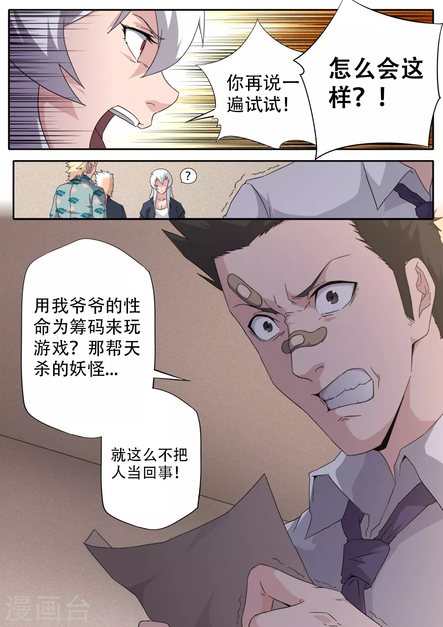 《兼职神仙》第280话 第16页