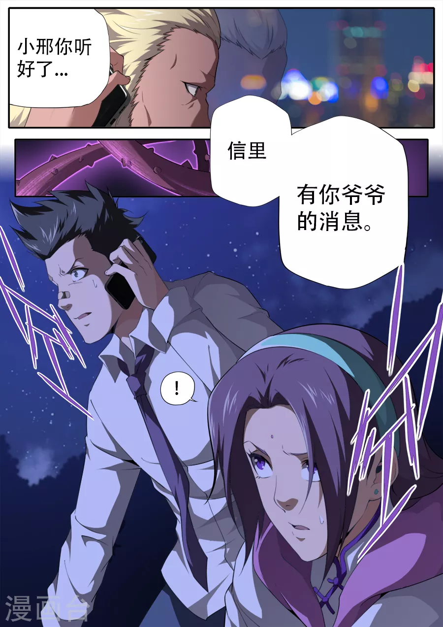 《兼职神仙》第280话 第1页