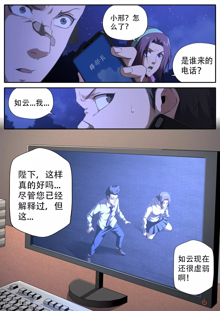 《兼职神仙》第280话 第2页