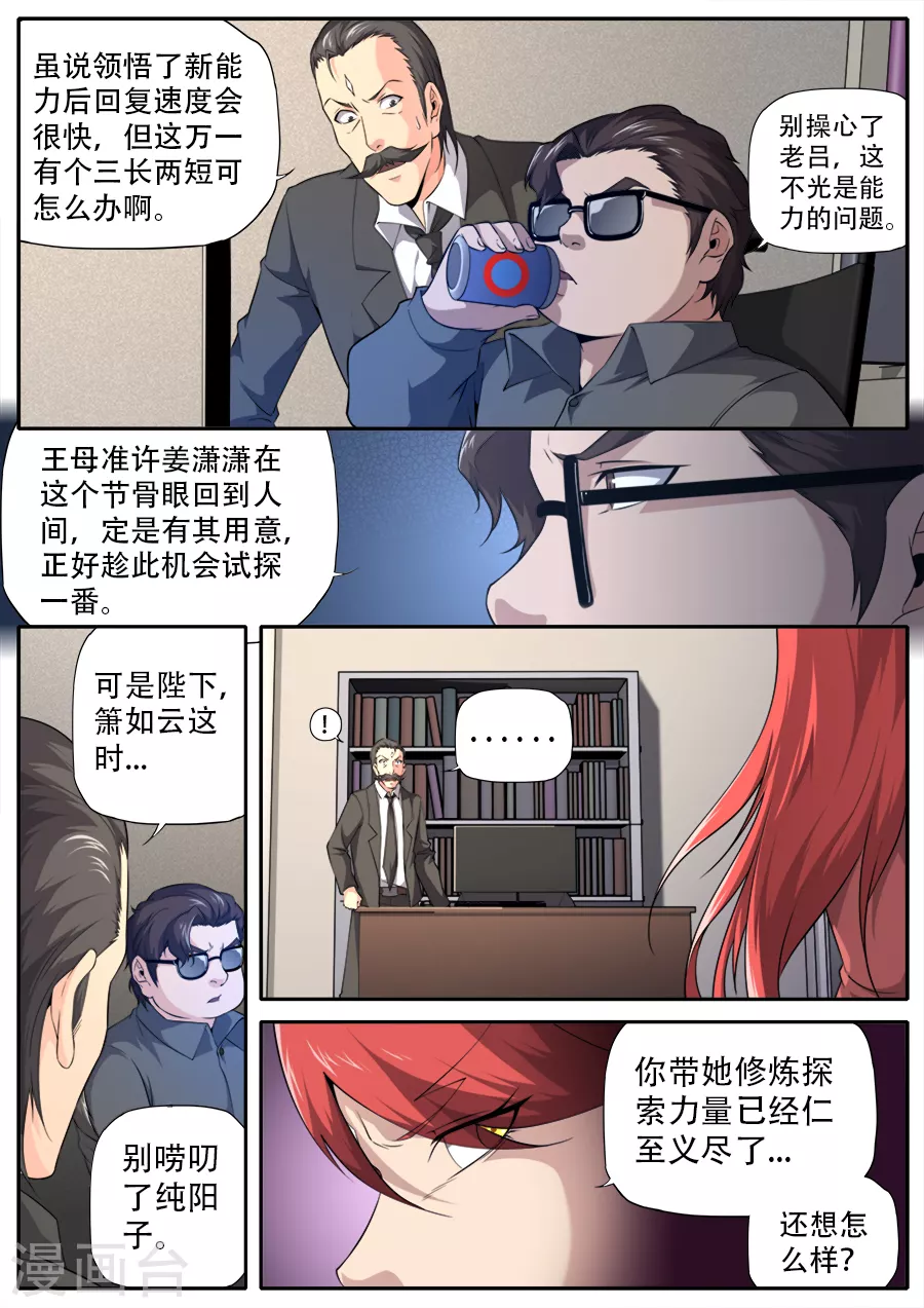 《兼职神仙》第280话 第3页