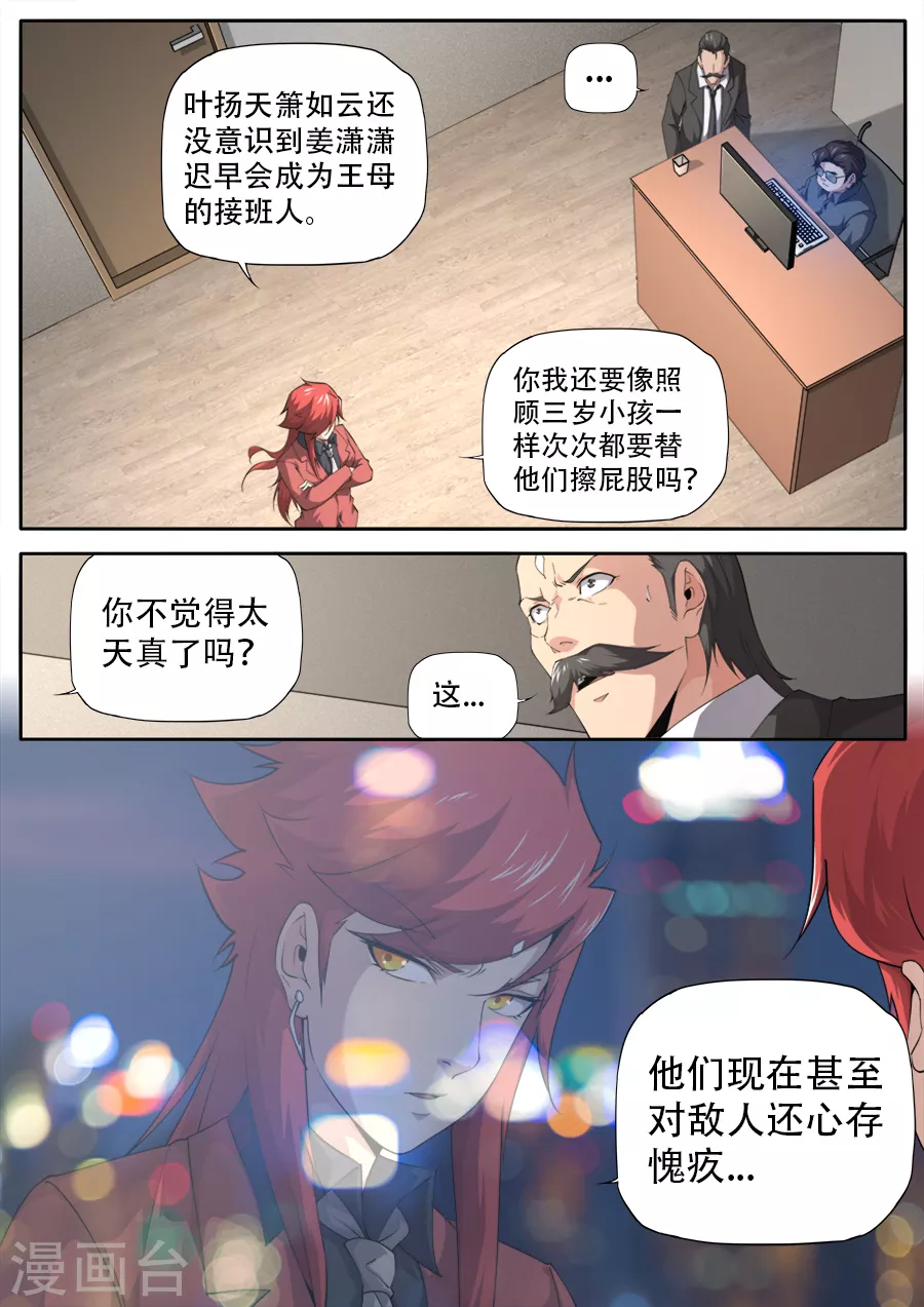 《兼职神仙》第280话 第4页
