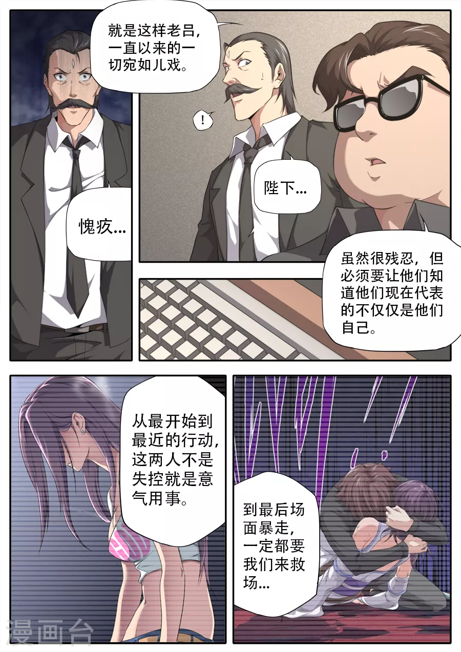 《兼职神仙》第280话 第5页