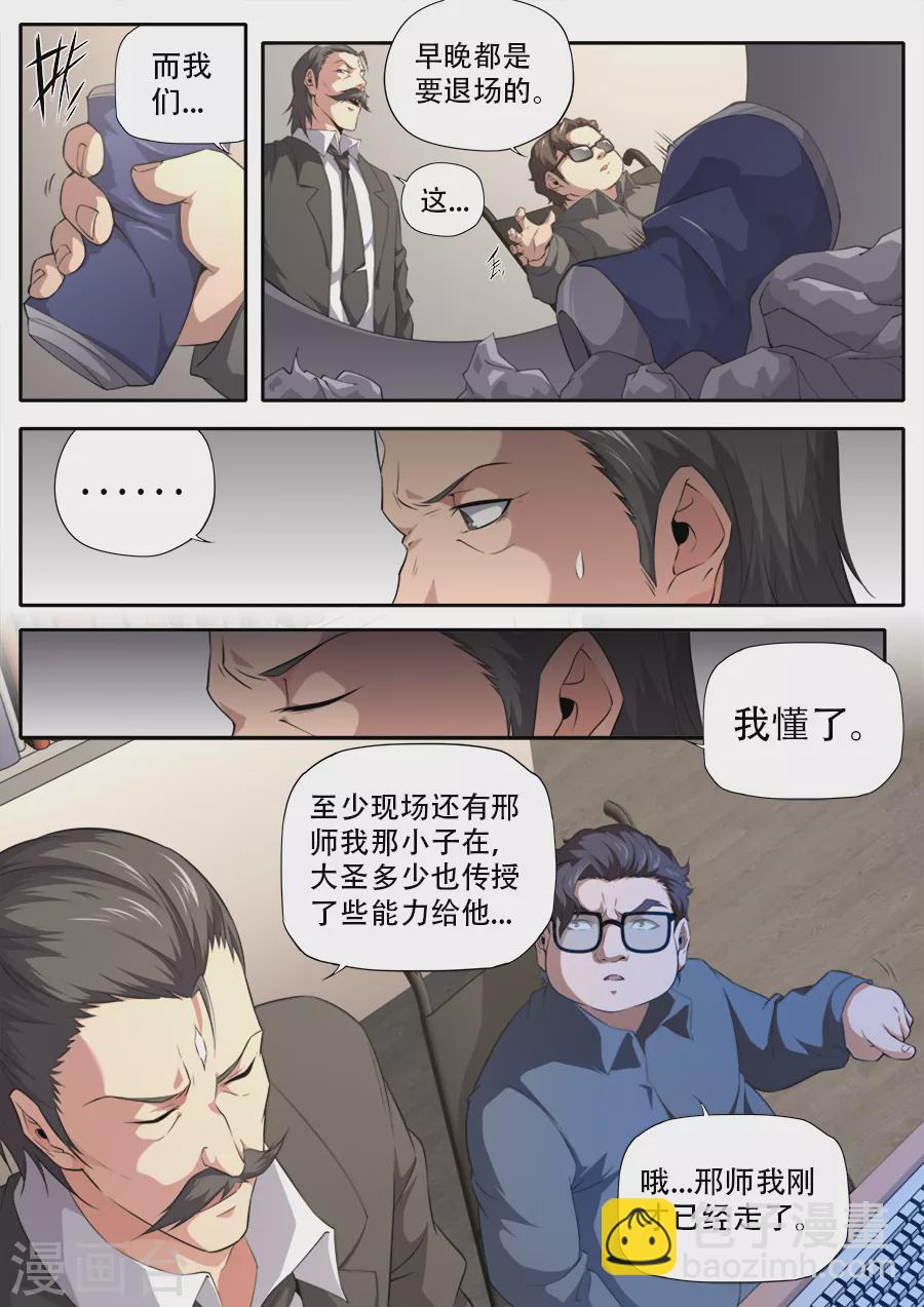 《兼职神仙》第280话 第6页