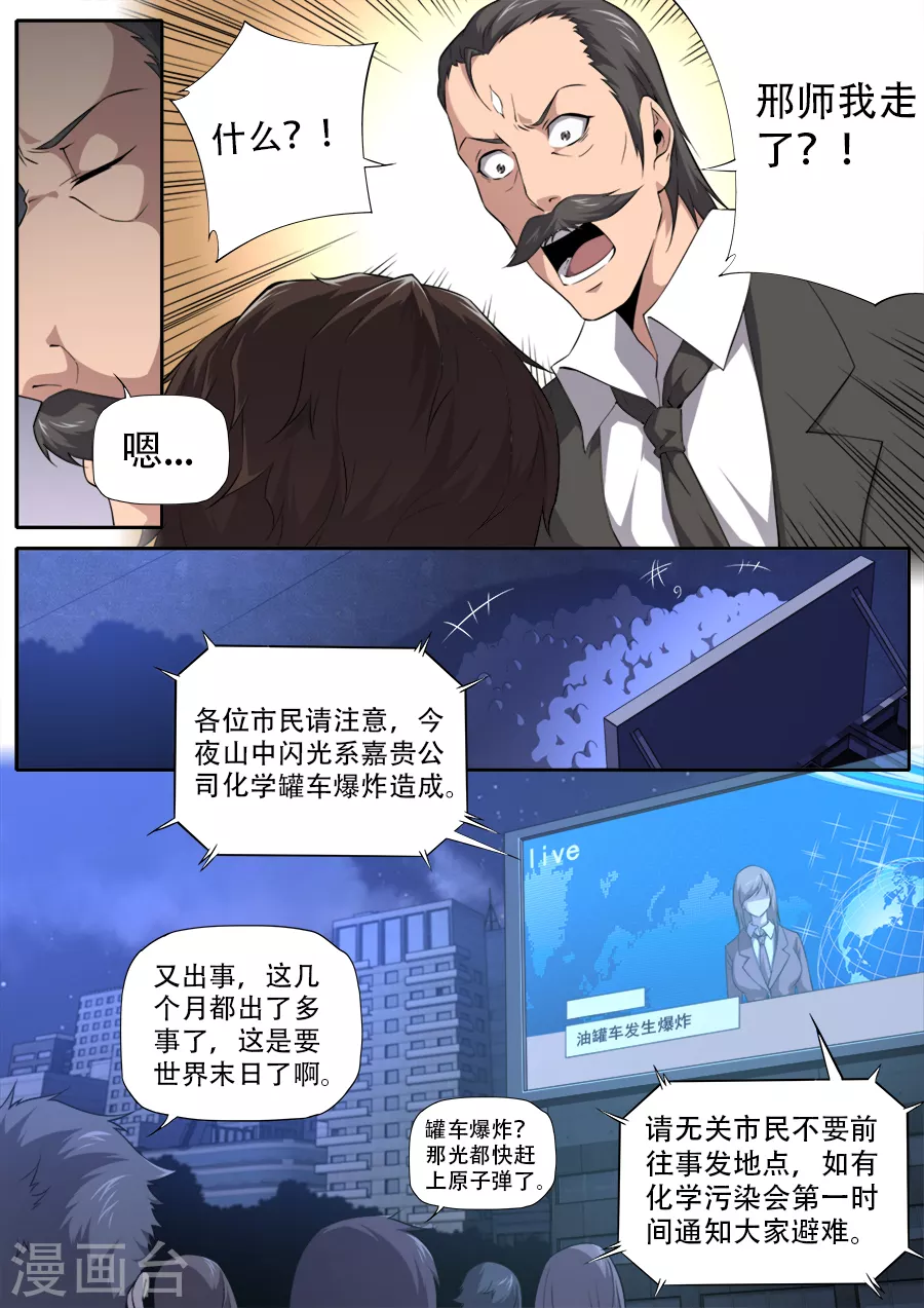 《兼职神仙》第280话 第7页