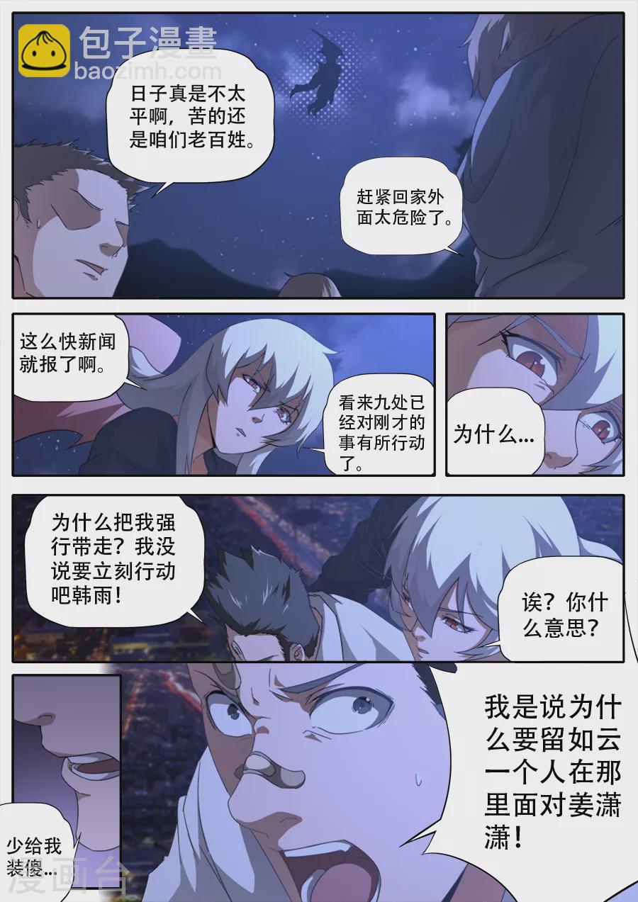 《兼职神仙》第280话 第8页