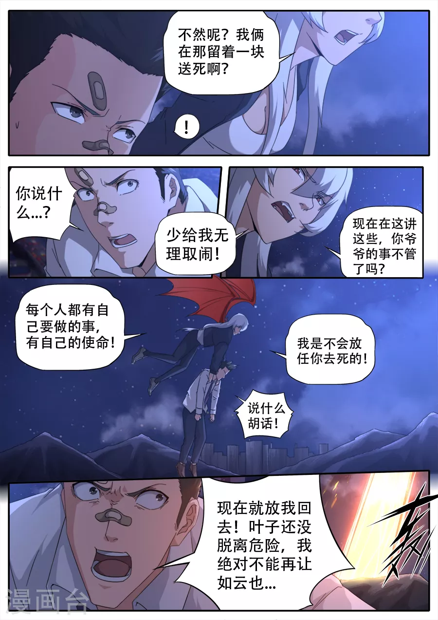 《兼职神仙》第280话 第9页