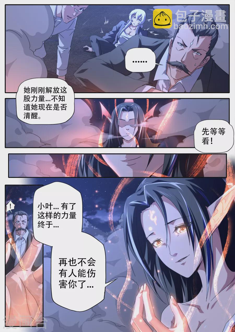 《兼职神仙》第278话 第10页