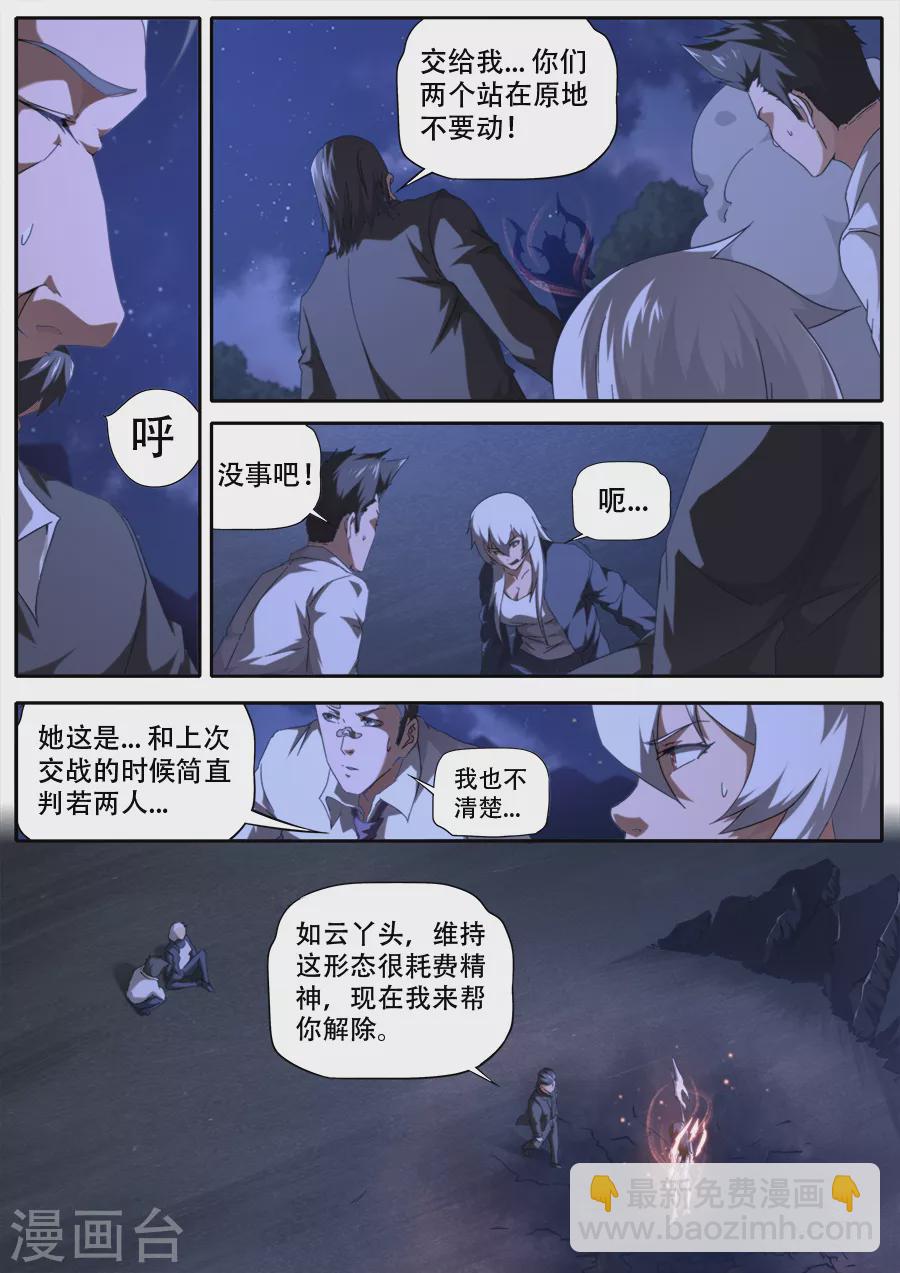《兼职神仙》第278话 第11页