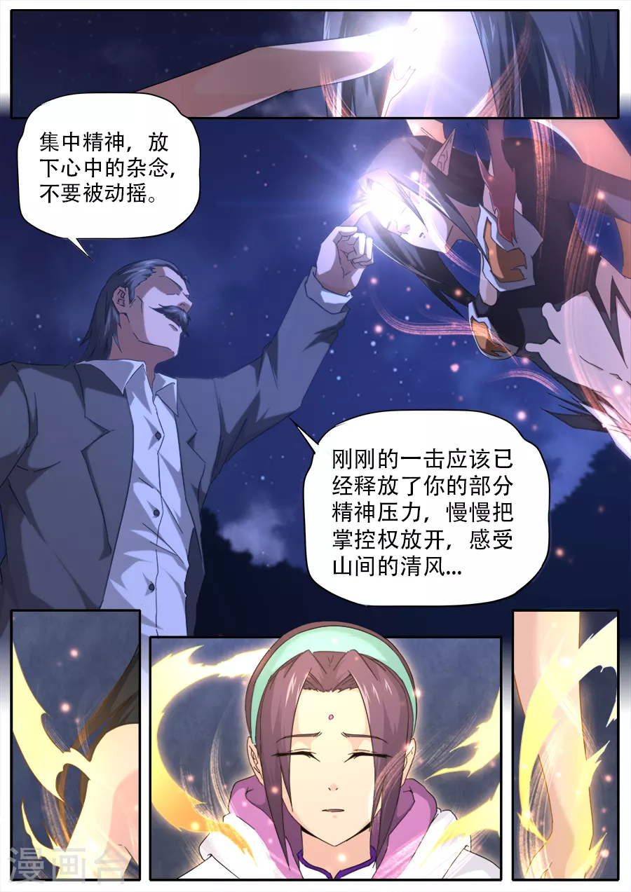 《兼职神仙》第278话 第12页