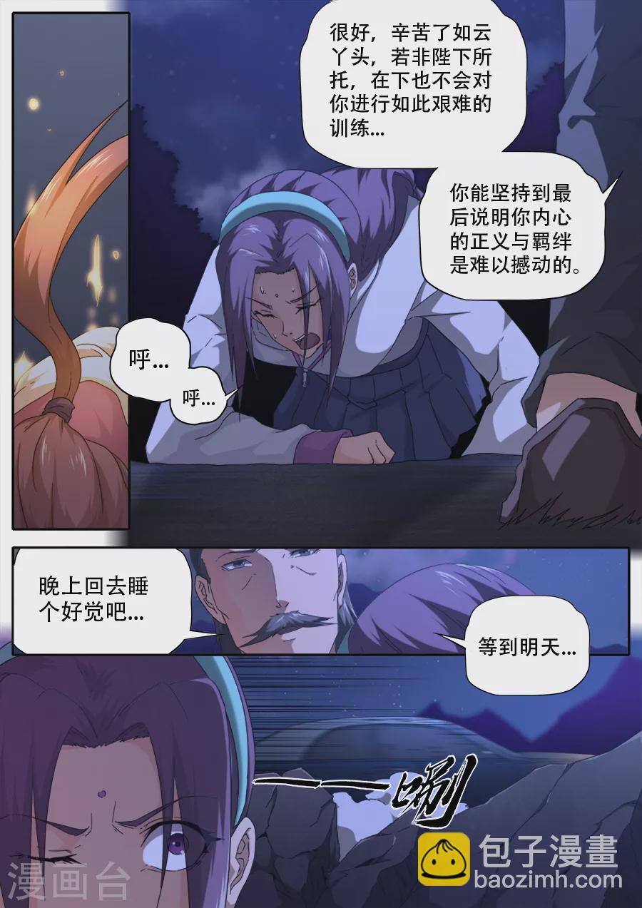 《兼职神仙》第278话 第13页
