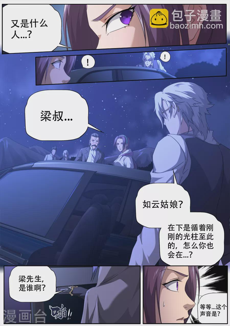 《兼职神仙》第278话 第14页
