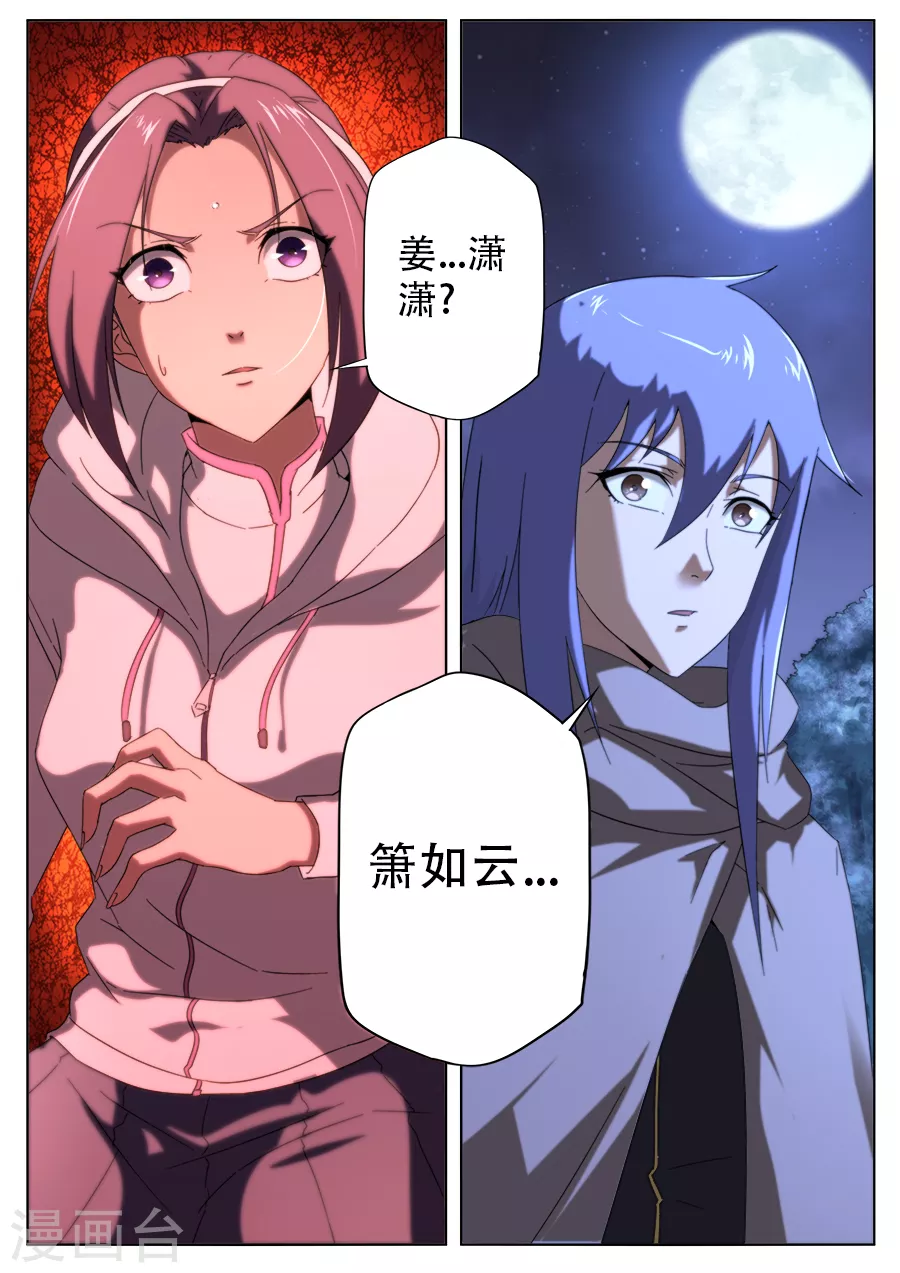《兼职神仙》第278话 第16页
