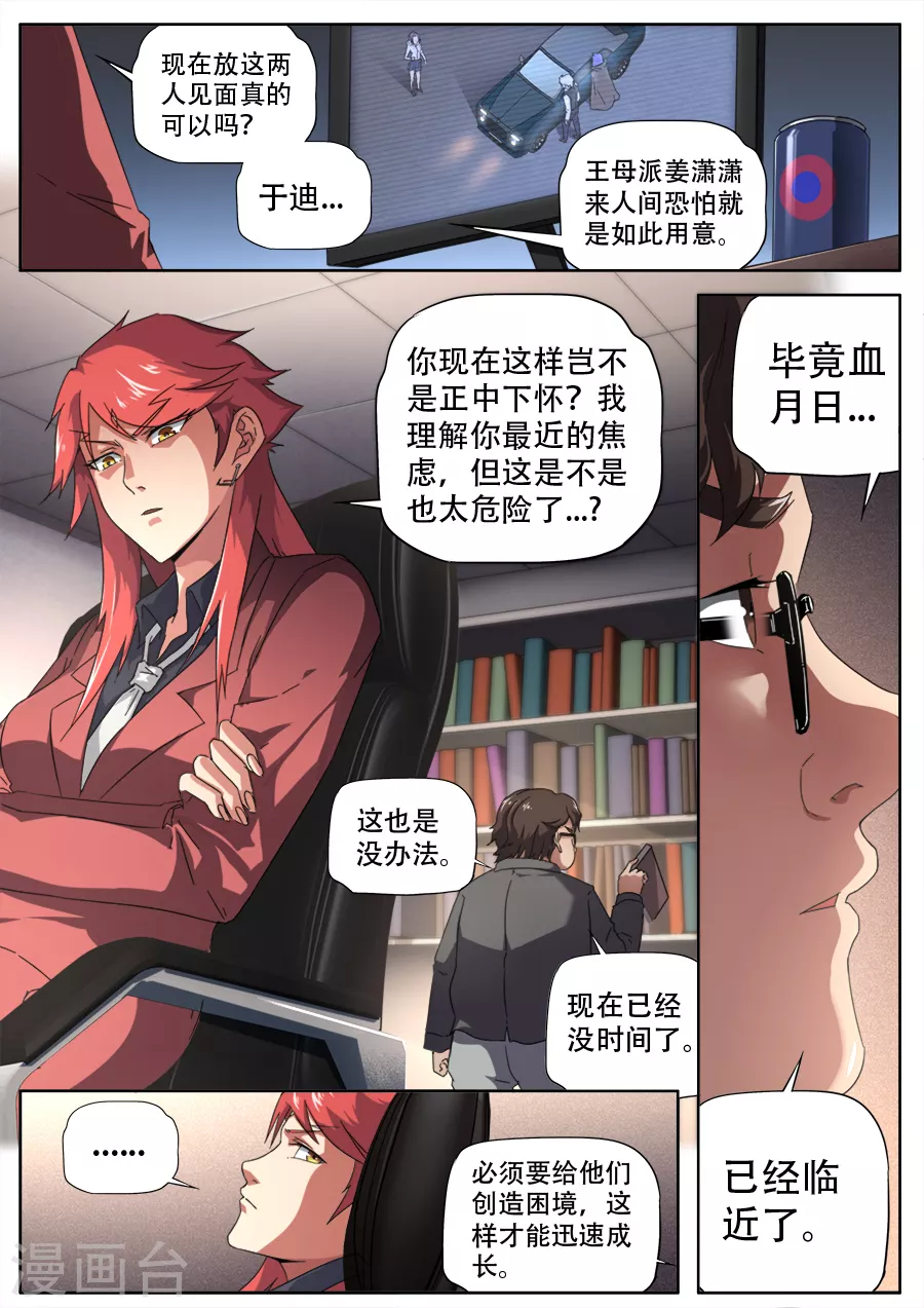 《兼职神仙》第278话 第17页