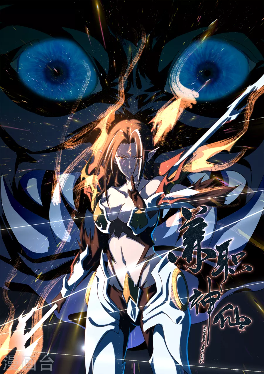 《兼职神仙》第278话 第1页