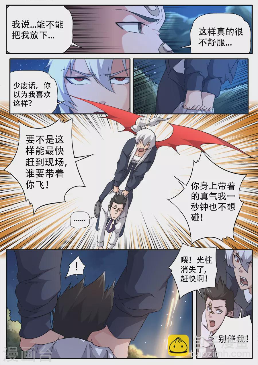 《兼职神仙》第278话 第2页