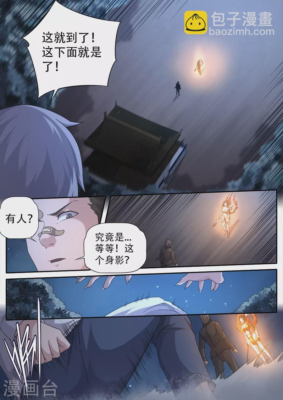 《兼职神仙》第278话 第3页