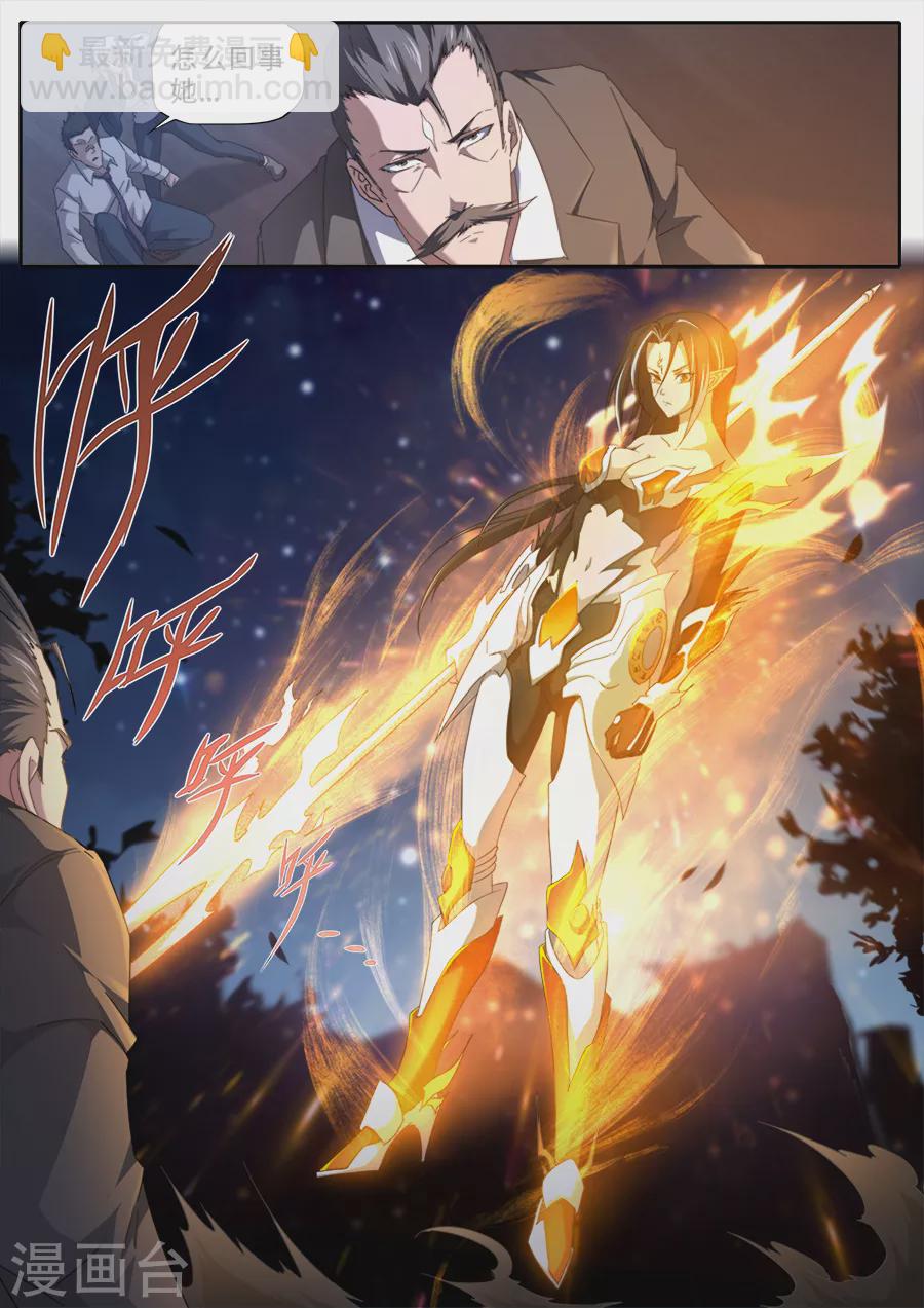《兼职神仙》第278话 第4页