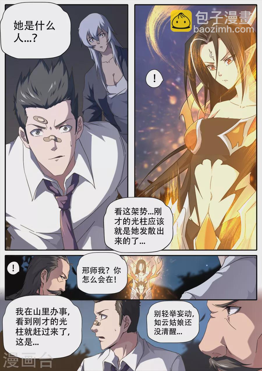 《兼职神仙》第278话 第5页