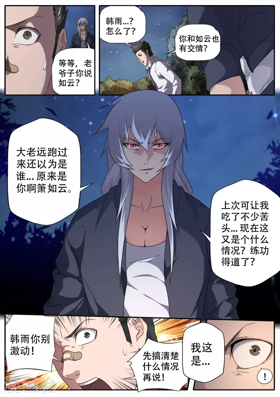《兼职神仙》第278话 第6页