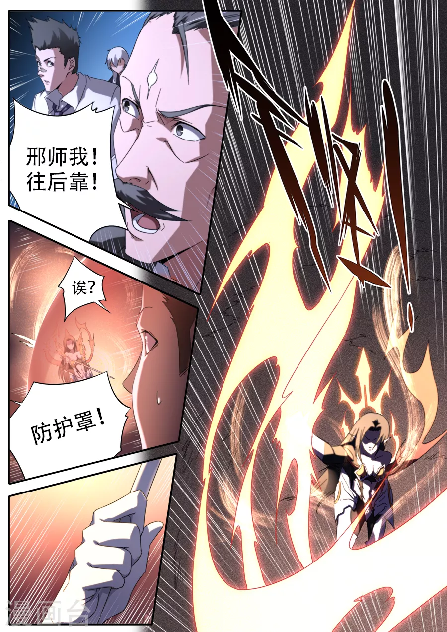 《兼职神仙》第278话 第8页