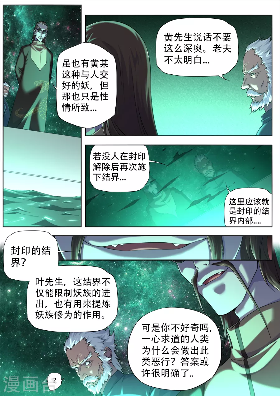 《兼职神仙》第277话 第10页