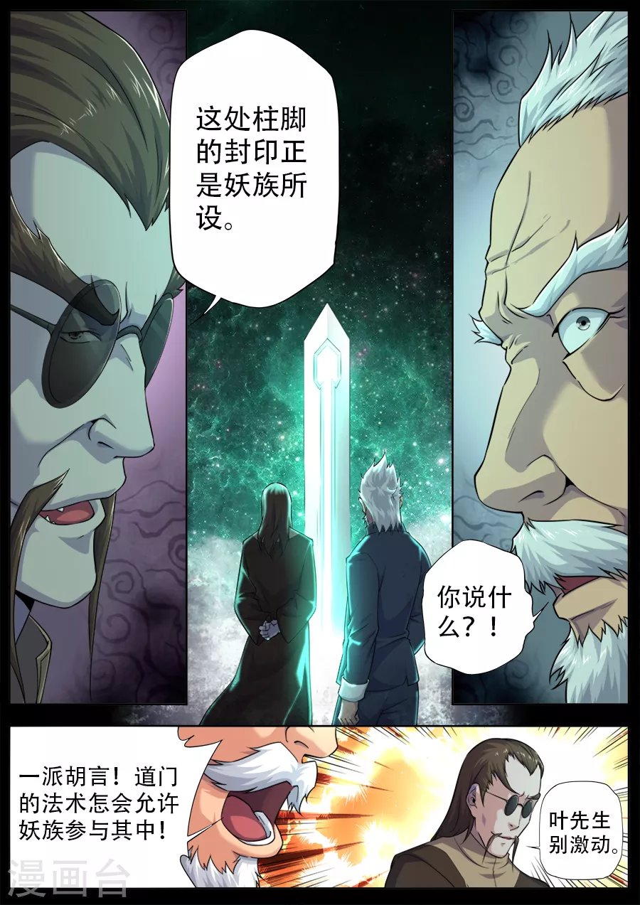 《兼职神仙》第277话 第11页