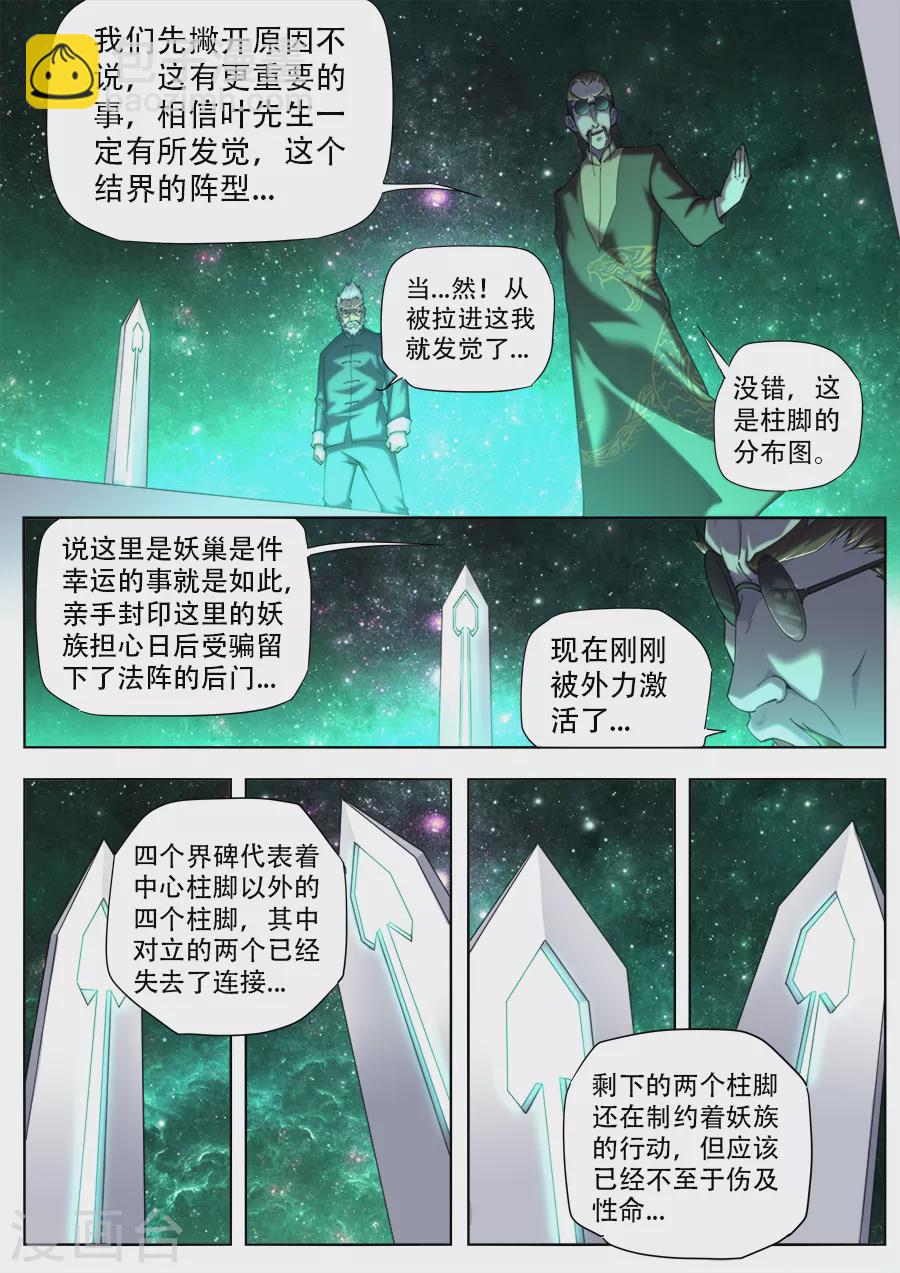 《兼职神仙》第277话 第12页