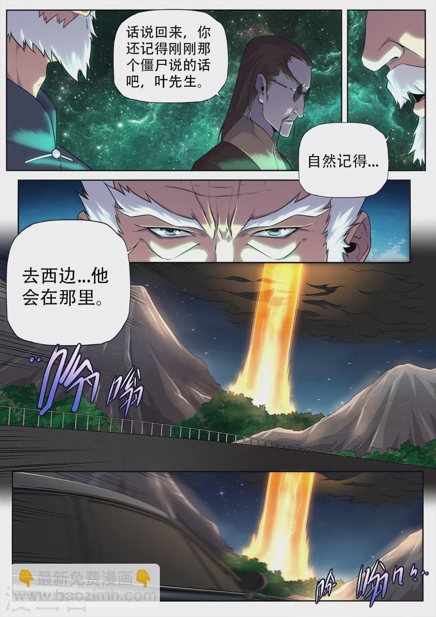 《兼职神仙》第277话 第14页