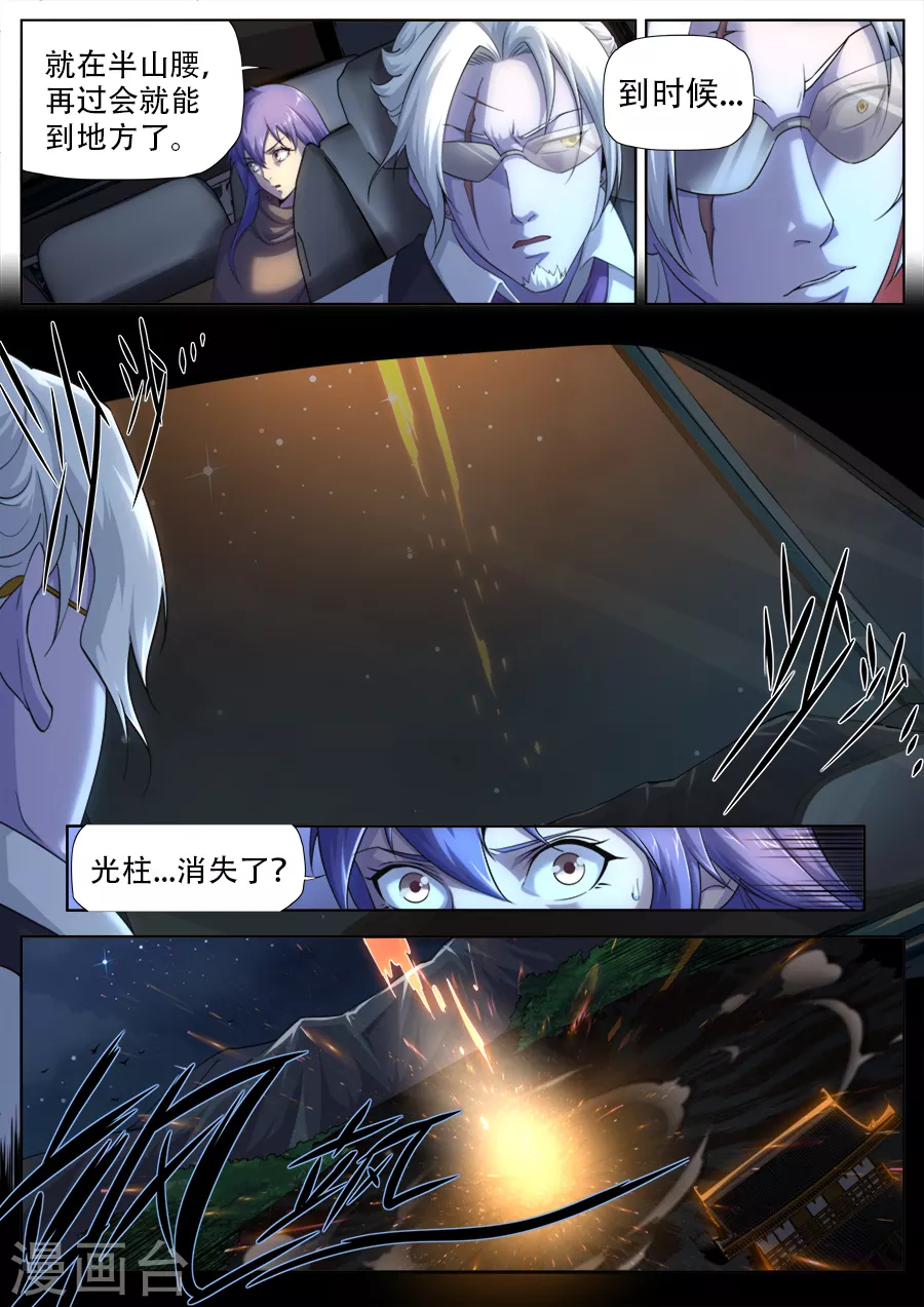 《兼职神仙》第277话 第15页