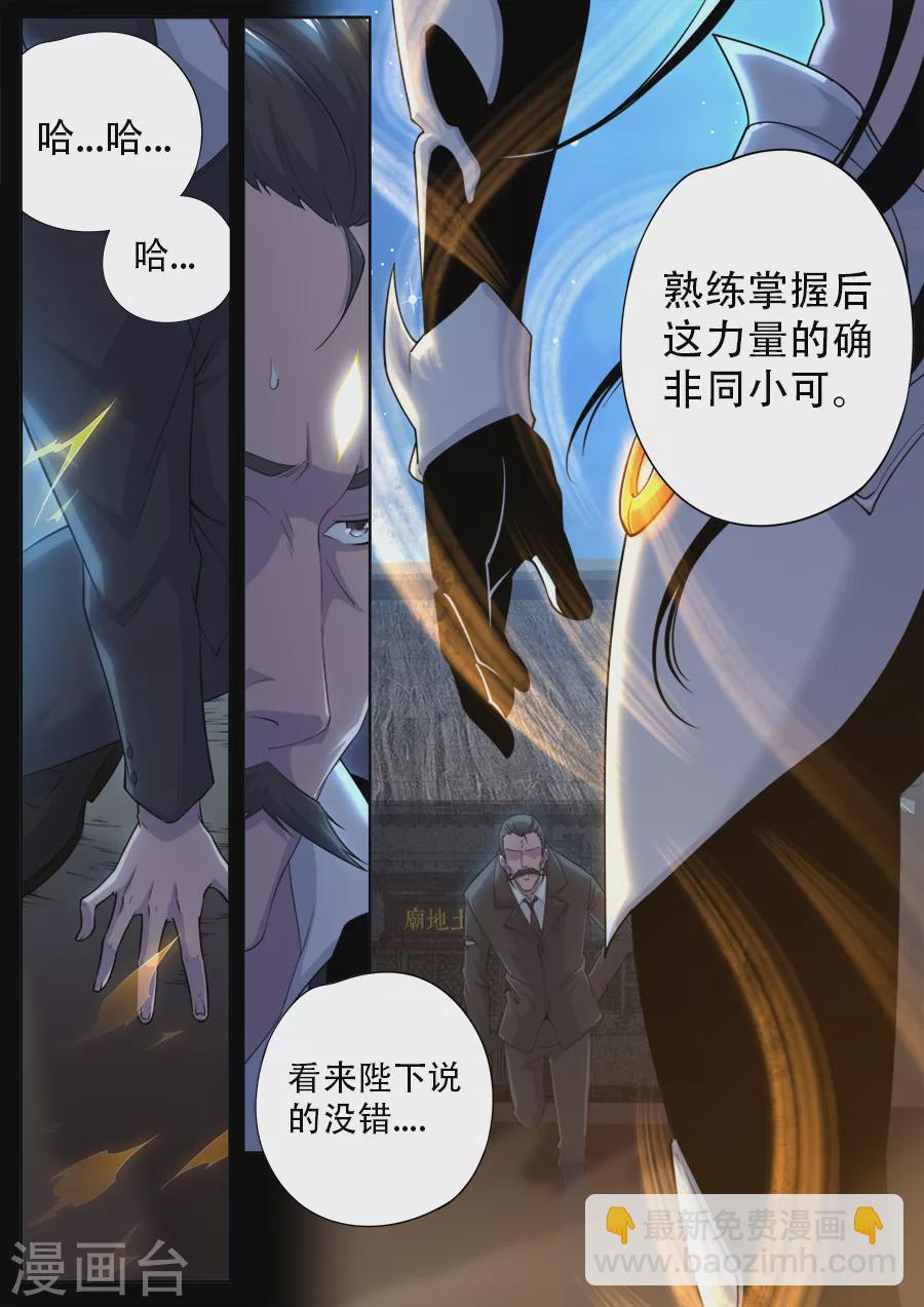 《兼职神仙》第277话 第16页