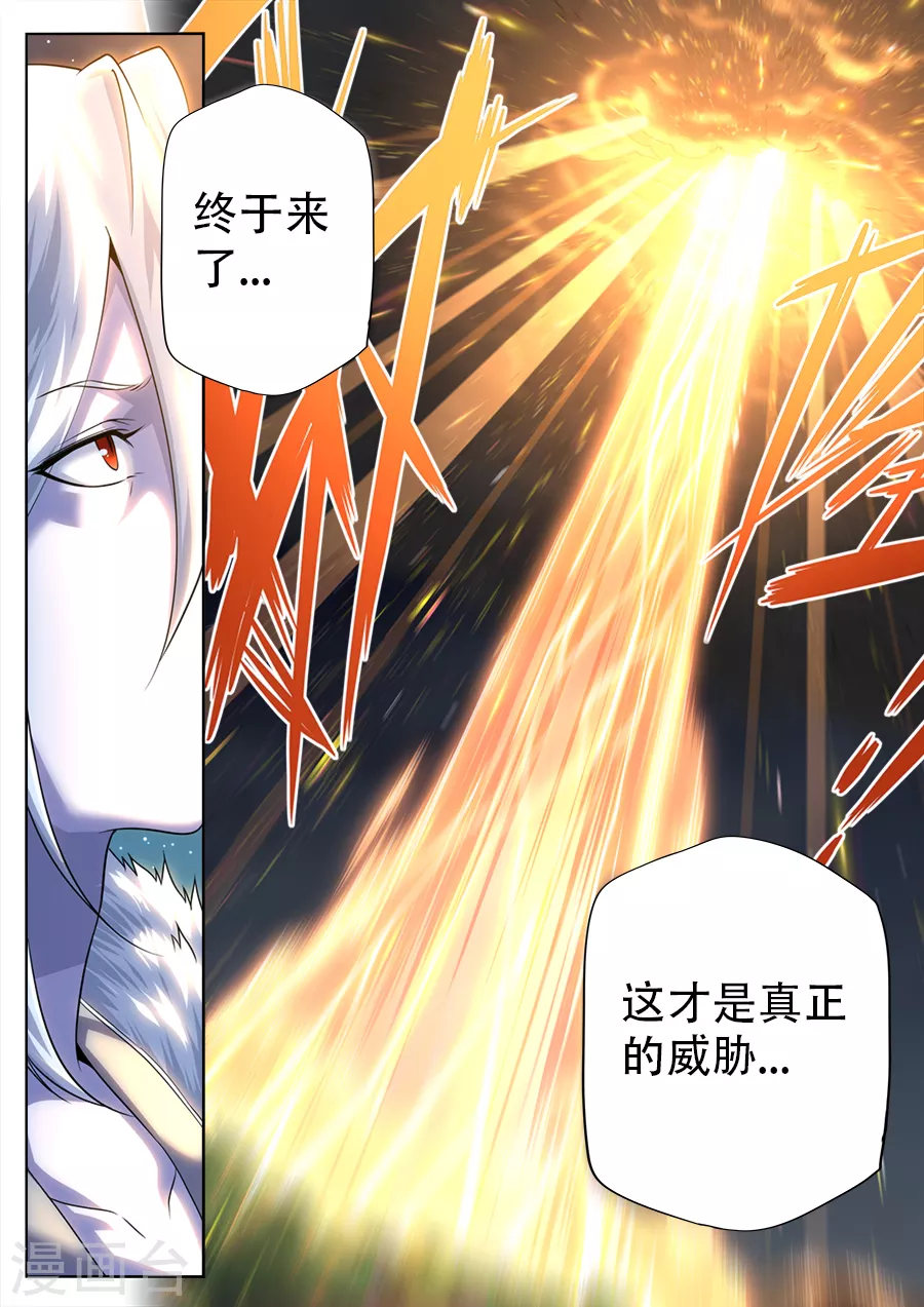 《兼职神仙》第277话 第2页