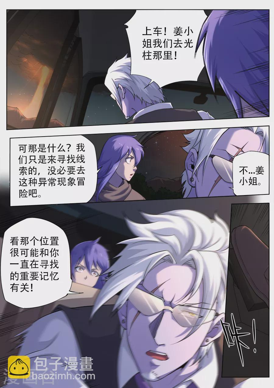 《兼职神仙》第277话 第3页