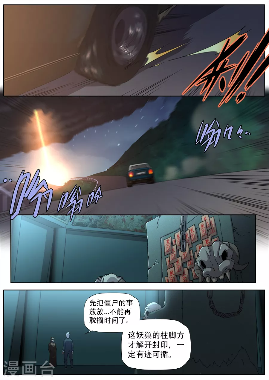《兼职神仙》第277话 第4页