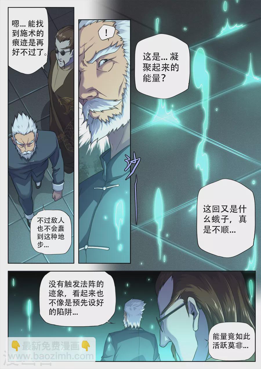 《兼职神仙》第277话 第5页