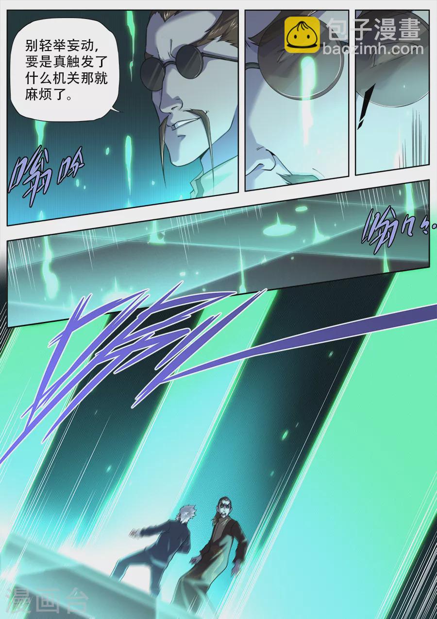 《兼职神仙》第277话 第6页