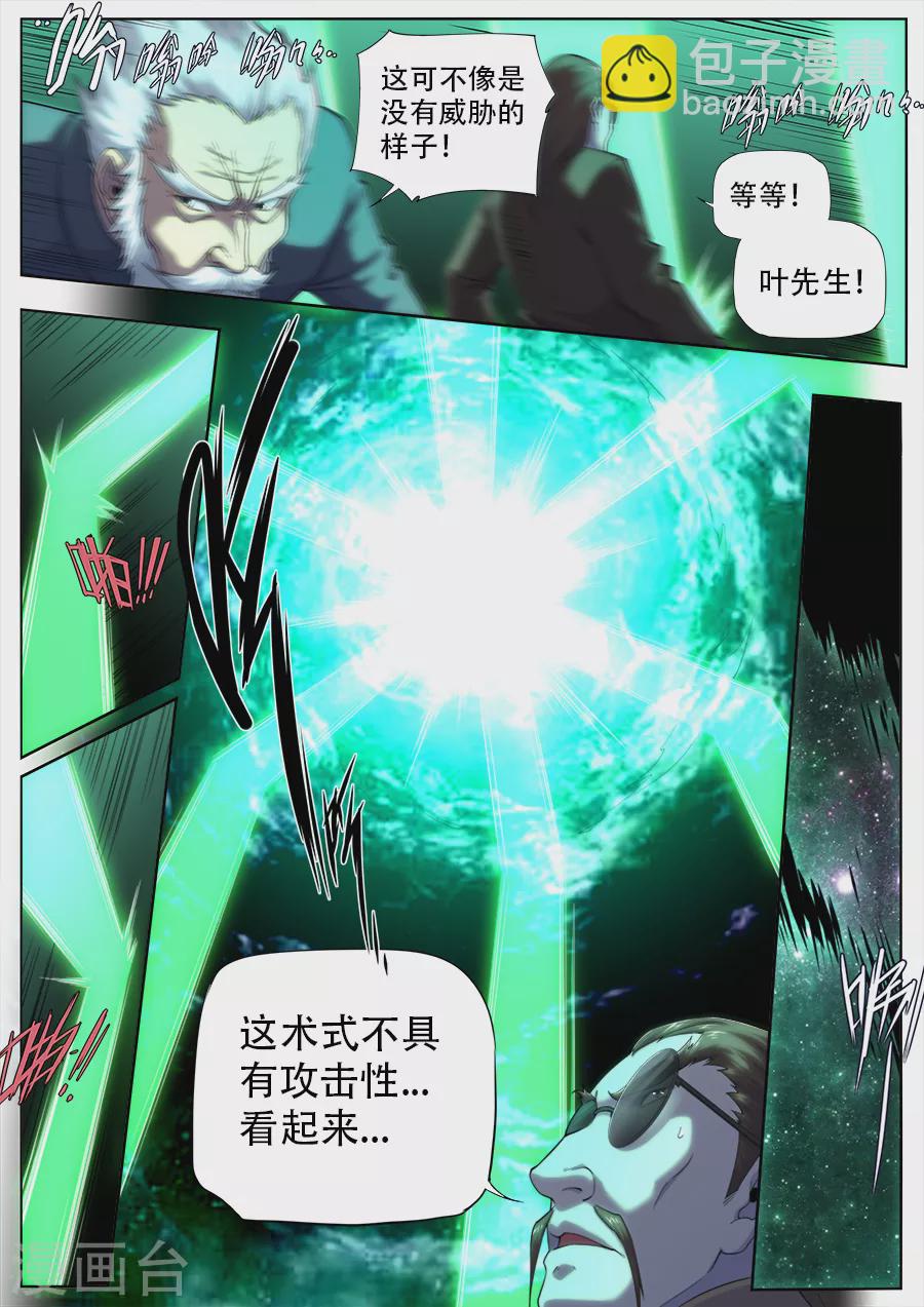 《兼职神仙》第277话 第7页