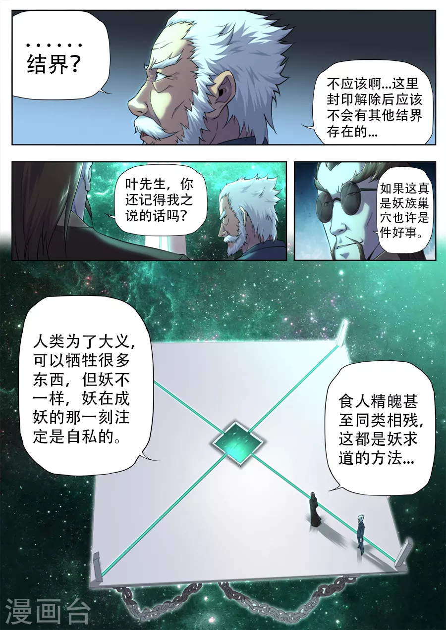 《兼职神仙》第277话 第9页