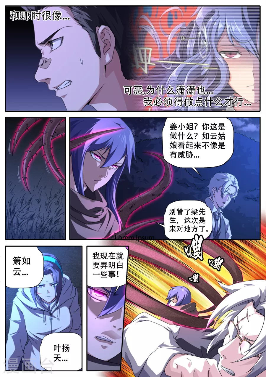 《兼职神仙》第279话 第10页