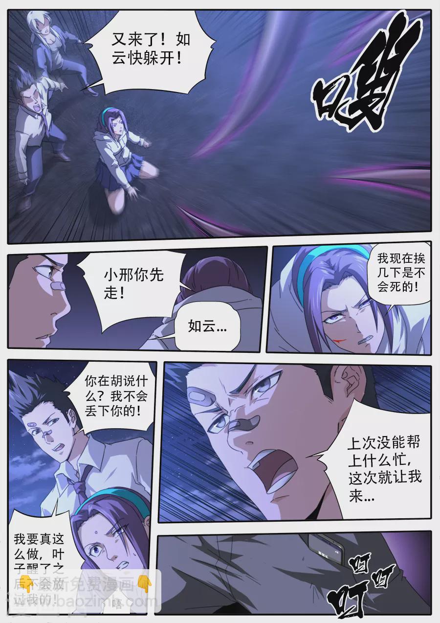 《兼职神仙》第279话 第11页