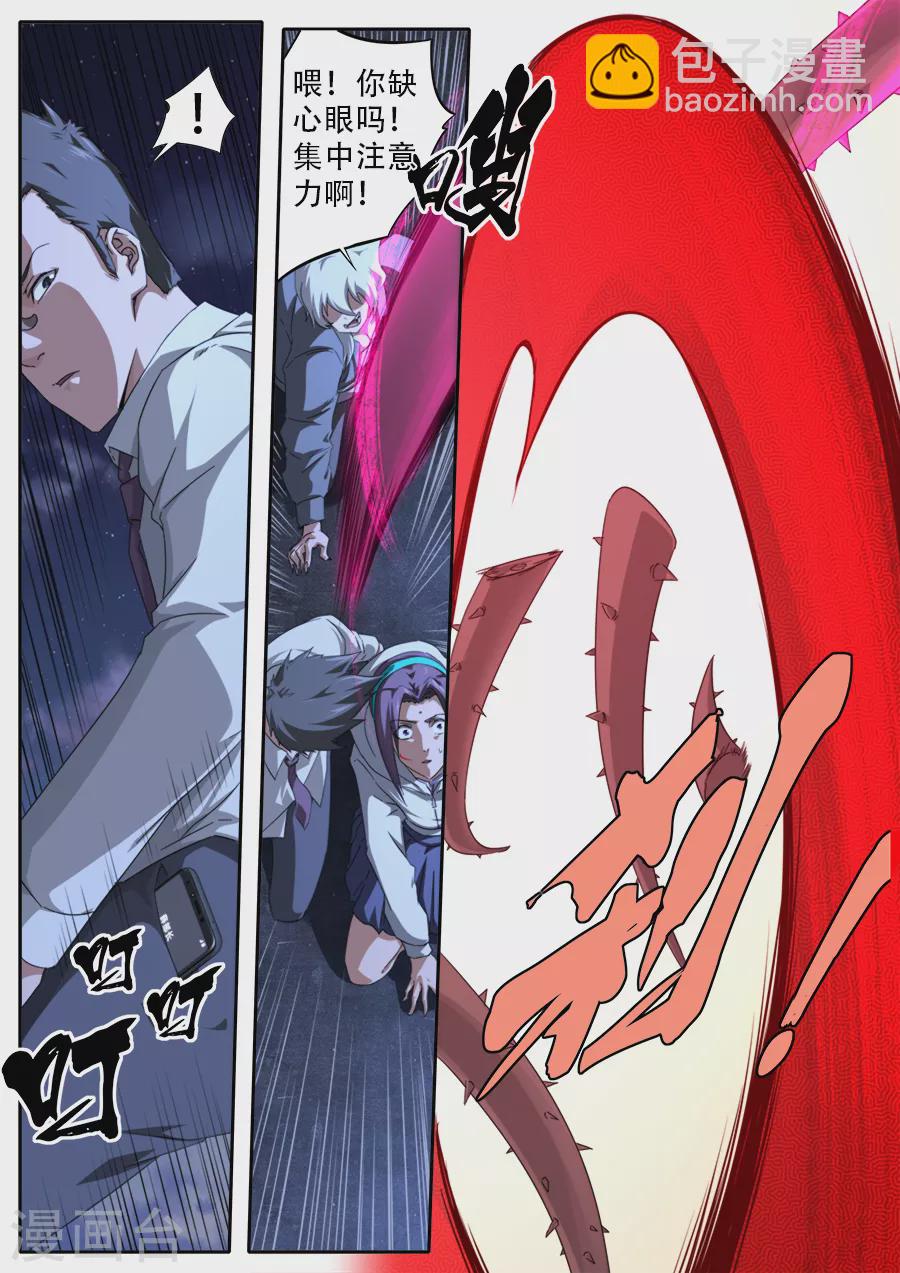 《兼职神仙》第279话 第12页