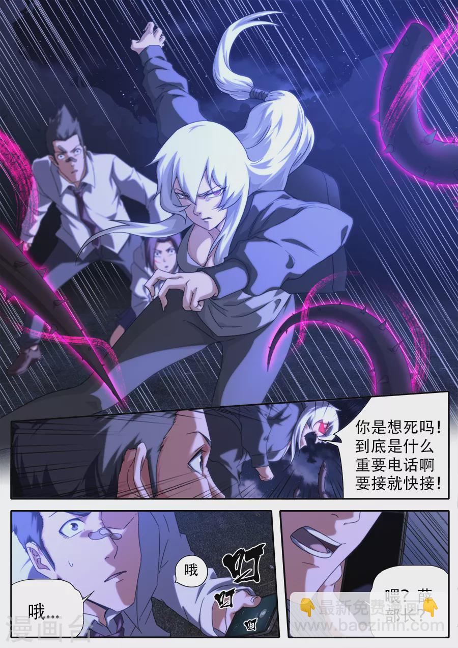 《兼职神仙》第279话 第13页