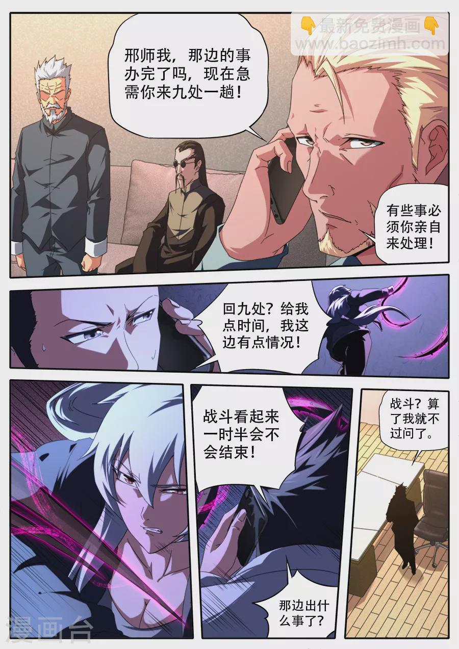 《兼职神仙》第279话 第14页