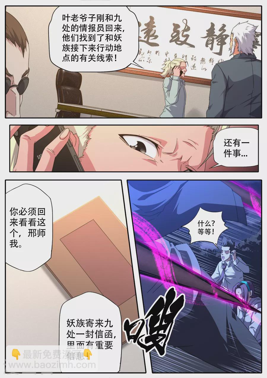 《兼职神仙》第279话 第15页