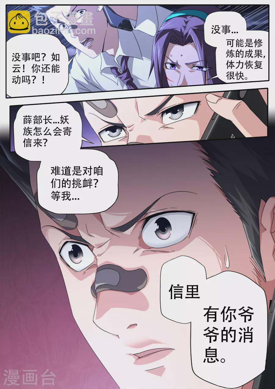 《兼职神仙》第279话 第16页
